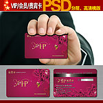 VIP卡 会员卡 贵宾卡分层高清模版