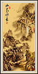 国画 山水画