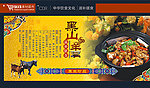 羊肉干锅 黑山羊