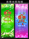 春天促销海报