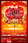 婚庆