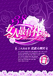 三八节