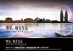 奢华地产广告