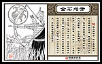 成语典故之金石为开(完全分层版)