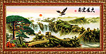 长城 迎客松 大展宏图