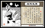 成语典故之闻鸡起舞(完全分层版)
