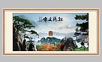 迎客松高清山水风景画