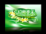 约会春天