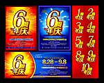 周年庆