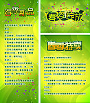 春季海报 春姿绽放 春季新品 春季特卖