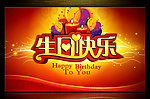 生日快乐