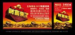 财富来了