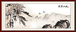 国画山水