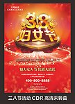 医院 38节广告