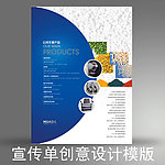 产品宣传单张