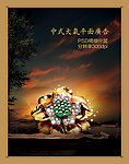 大气现代中式地产广告