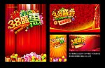 三八妇女节