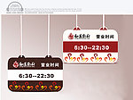 营业时间牌