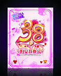 38妇女节海报设计