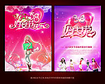 三八妇女节