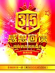 315消费者权益日