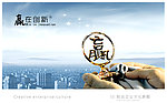 励志企业文化 赢在创新