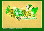春天