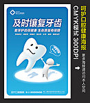 牙科广告 口腔广告 牙齿海报
