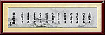 观沧海（字画）
