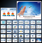 放飞梦想创意PPT