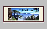 黄山仙境图