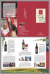 葡萄酒折页