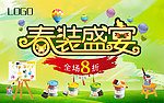《春季促销》春天背景 促销海报