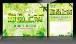 新品上市 约惠春天