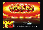 新婚庆典