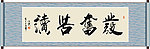 发奋苦读书法