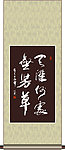 天涯何处无芳草书法