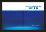 会议材料 封面设计