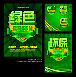 绿色低碳节能环保安全