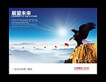 企业文化海报