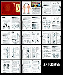 中医经络养生手册