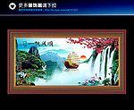 山水画 一帆风顺
