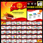 动态工会党建计划幻灯片PPT