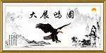 大展宏图 大展鸿图 水墨画