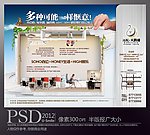 商业地产 LOFT公寓 报广