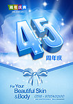 45周年庆 周年庆典