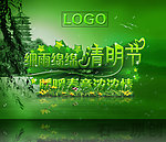 清明节海报设计