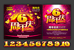 周年庆
