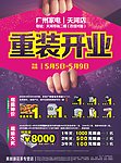 天河店重装开业