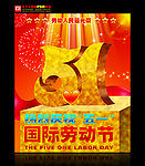 51劳动节